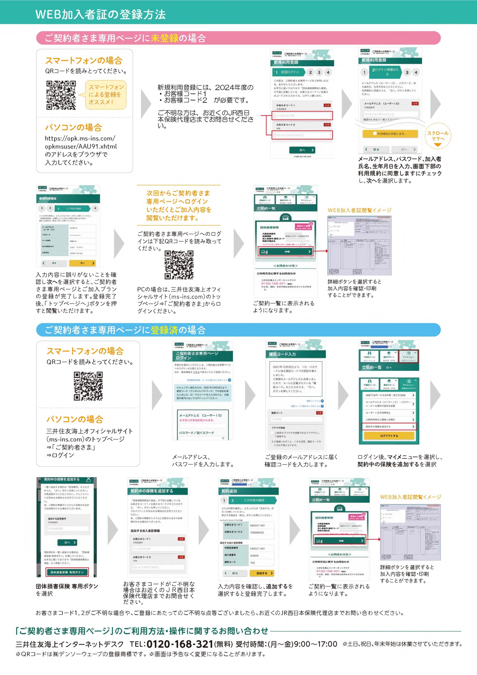 2024年度WEST総合保険加入者証について | ジェイアール西日本ウェル 
